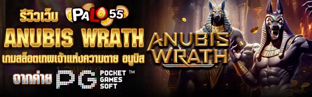 Palo55-ANUBIS WRATH 2