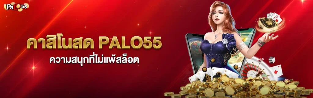 palo55-casino-online
