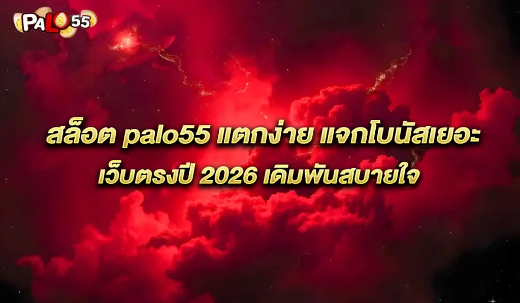 สล็อต-palo55
